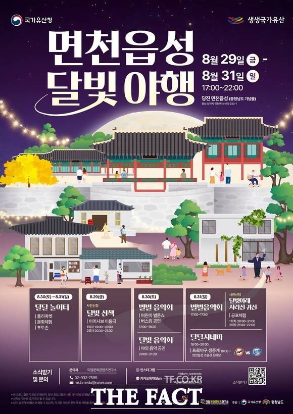 당진시 ‘면천읍성 달빛야행’ 행사 포스터. /당진시