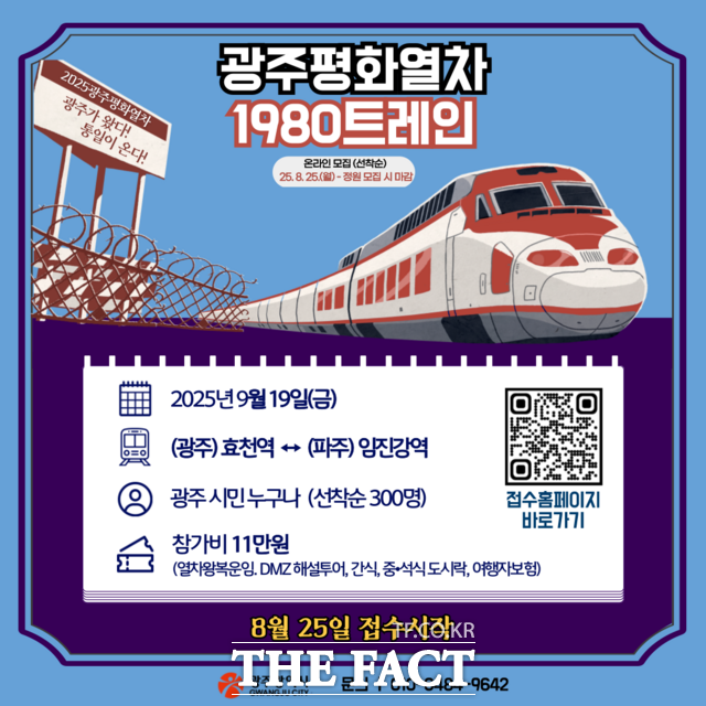 평화열차 포스터/광주시