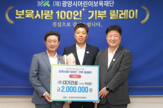 후원금을 기탁한 박상윤 대기건설 부대표가 정인화 광양시장, 이광용 광양시어린이보육재단 이사장과 함께 기념 촬영을 하고 있다./광양시