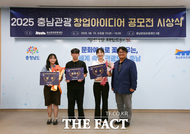 2025 충남관광 창업아이디어 공모전 시상식 장면 /충남문화관광재단
