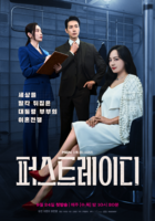  '퍼스트레이디' 유진·지현우, 이혼 전쟁 돌입…얽히고설킨 관계