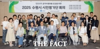  민선8기 공약 점검 '수원시 시민평가단' 출범