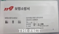  보령소방서 