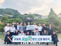  함양군 기관 단체장들, '오르GO 함양' 산행 챌린지 동참…지역 관광 활성화 힘 보태