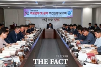  당진시, 2025년 상반기 주요 업무·공약 추진 상황 보고회 개최