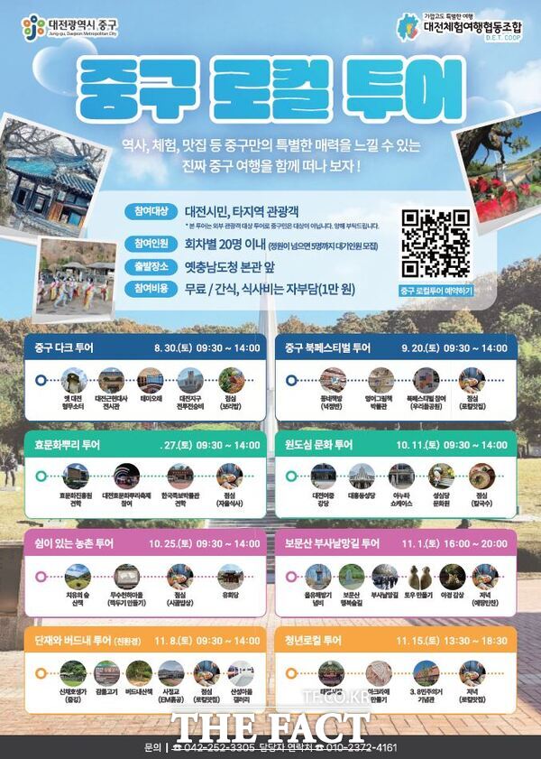 중구 로컬 투어 홍보 자료./대전 중구