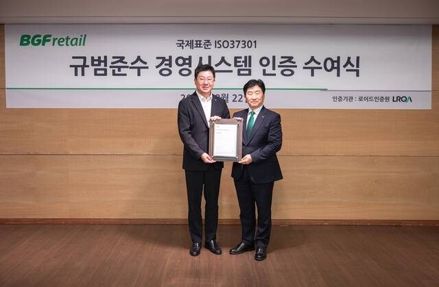 지난 22일 서울시 강남구 BGF리테일 본사에서 진행된 ISO 37301 인증 수여식에서 민승배 BGF리테일 대표이사(왼쪽)와 이일형 LRQA(로이드 인증원) 대표이사가 기념 촬영을 하고 있다. /BGF리테일