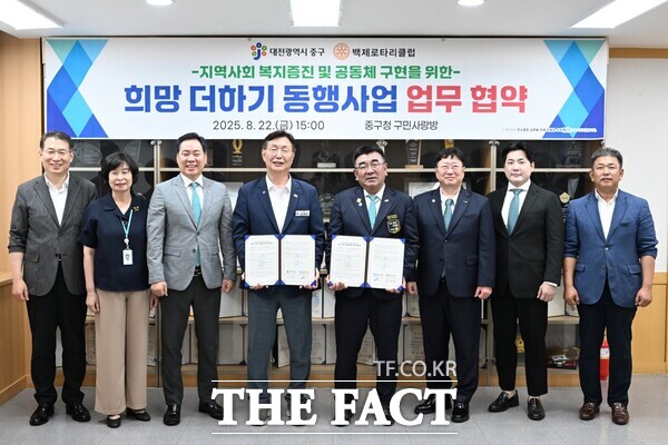 지난 22일 열린 대전 중구-백제로타리클럽 희망 더하기 동행 사업 업무협약식. /대전 중구