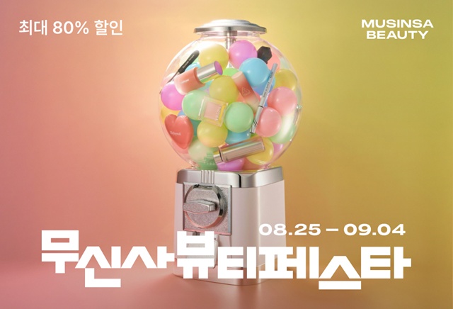 무신사가 무신사 뷰티 페스타를 개최한다. /무신사