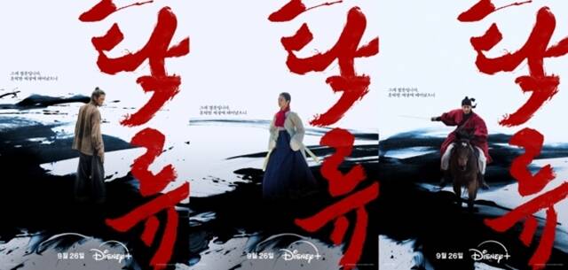 디즈니+ 새 오리지널 시리즈 탁류가 9월 26일 공개를 확정하며 티저 포스터와 예고편을 공개했다. /월트디즈니 컴퍼니 코리아