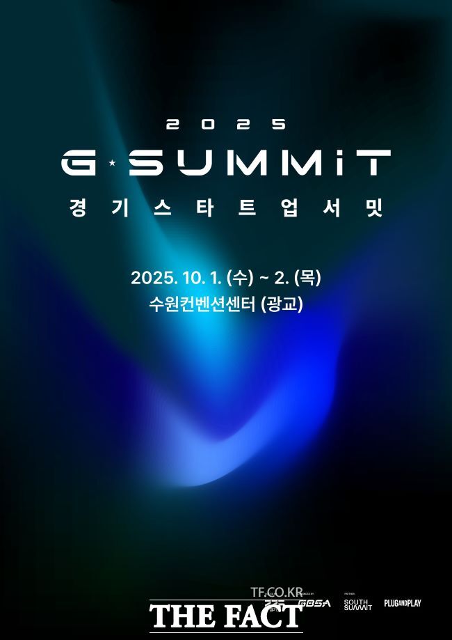 G-SUMMIT 포스터/경기도