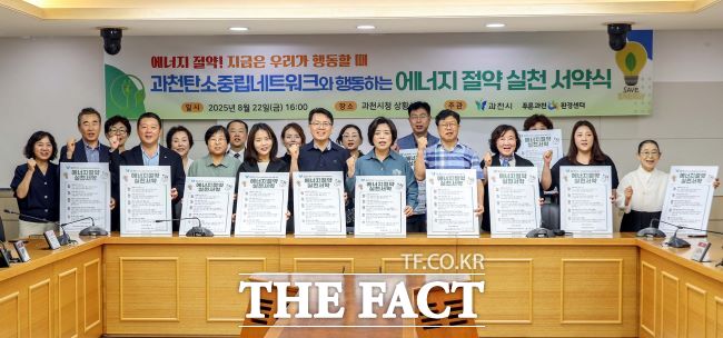 과천시 에너지절약실천 협약식 모습./과천시