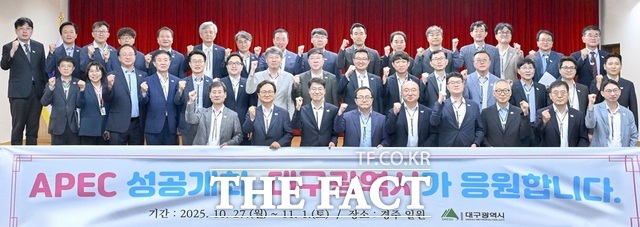 대구시 간부 공무원들이 25일 APEC 성공 개최를 응원하기 위해 단체 사진을 찍고 있다. /대구시