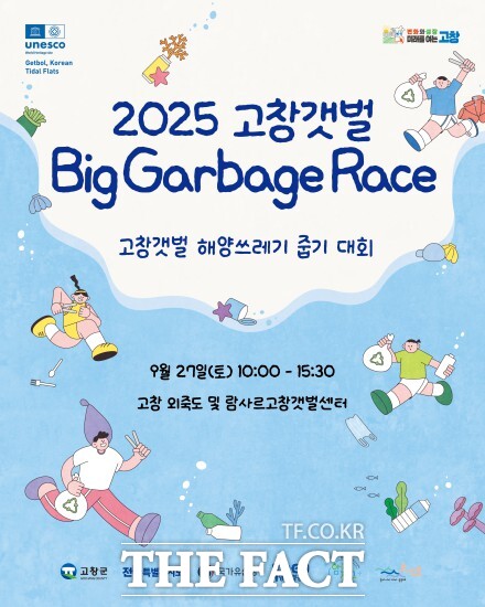고창군이 2025년 고창갯벌 바다쓰레기 줍기 대회 참가자를 오는 30일부터 모집한다고 25일 밝혔다. /고창군