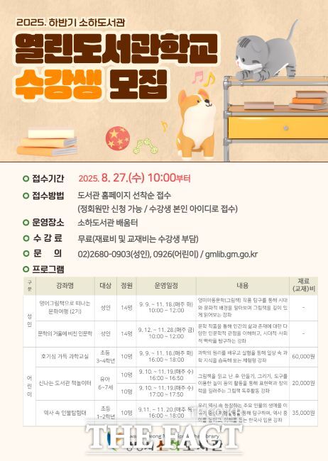 소하도서관 하반기 열린도서관학교 수강생 모집 안내문./광명시 소하도서관