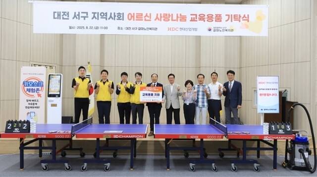 HDC현대산업개발이 대전 서구 갈마노인복지관에서 지역 어르신을 대상으로 교육 용품을 기부하고, 임직원 봉사활동을 진행했다. /HDC현대산업개발