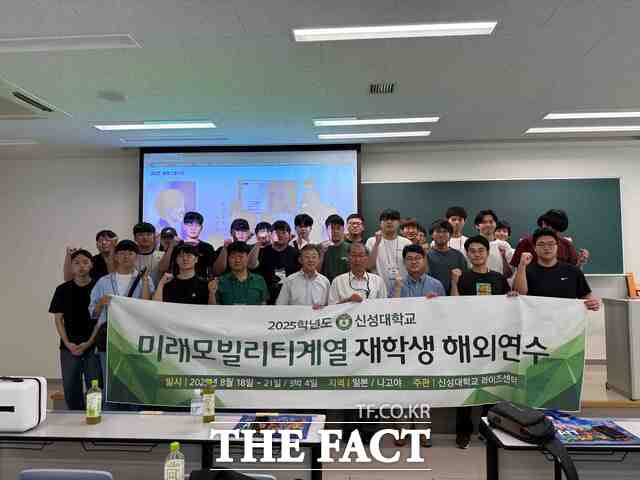 신성대 미래모빌리티과 자동차·드론 전공 재학생 20명이 일본 나고야 일대에서 글로벌 역량 강화 해외연수를 실시했다. /신성대