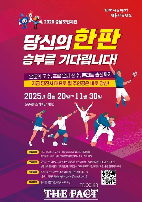 당진시체육회 숨은 고수 찾기 프로젝트 홍보 포스터. /당진시