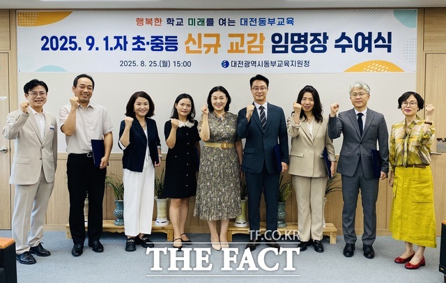 25일 양수조 동부교육장이 오는 9월 1일자 인사발령에 따른 유·초·중등 신규 교(원)감 임명장 및 인사발령통지서를 수여한 후 기념 촬영을 하고 있다. /대전시교육청