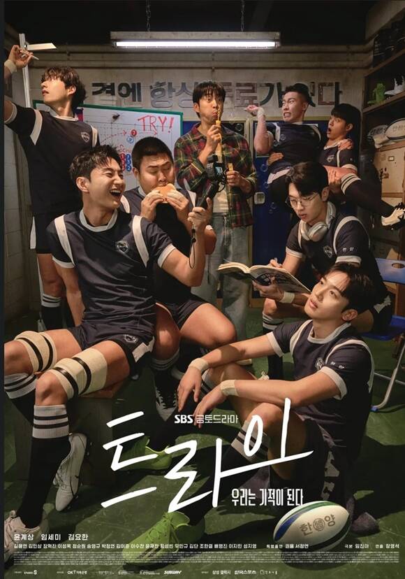 SBS 금토드라마 트라이: 우리는 기적이 된다가 중심을 잃은 전개로 시청자들의 호불호를 불러일으키고 있다. /SBS