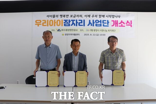 여수광양항만공사가 광양지역자활센터, 사랑나눔복지재단과 광양지역 자활사업 활성화를 위한 업무협약을 체결하고 있다. /여수광양항만공사