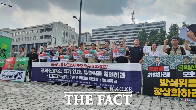 류희림 전 방송통신심의위원회(방심위) 위원장의 이른바 민원 사주 의혹을 국민권익위원회(권익위)에 신고한 방심위 직원 3명이 송치된 가운데 시민사회단체가 검찰에 불기소를 촉구했다./ 강주영