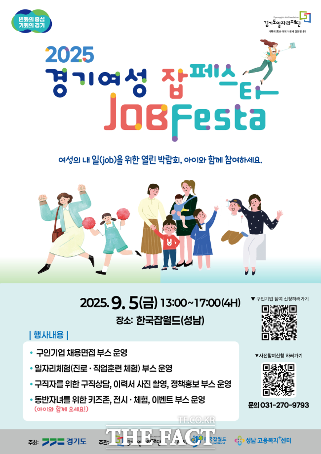 경기여성 잡페스타 홍보물/경기도일자리재단