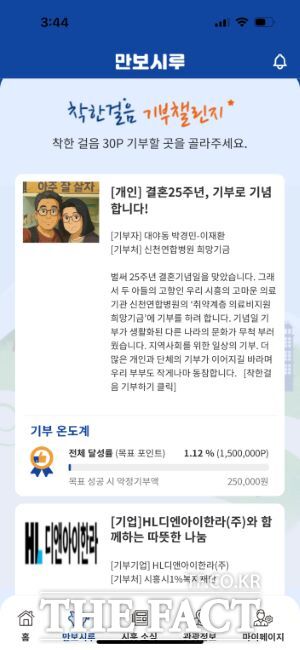 만보시루 기부 챌린지 예시 화면./시흥시