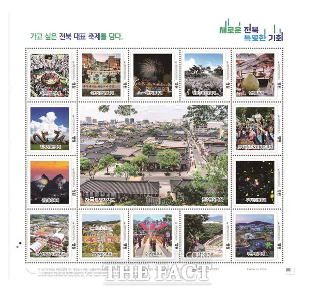 전북도 대표축제 나만의 우표 시안. /전북지방우정청