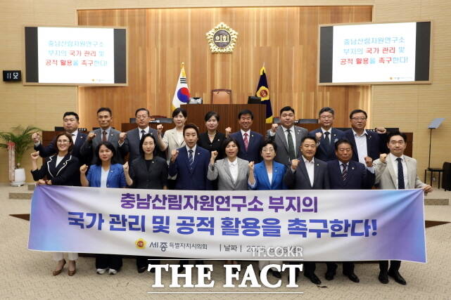 세종시의회가 25일 열린 제100회 임시회 제1차 본회의에서 충남산림자원연구소 부지 국가 관리 및 공적 활용 촉구 결의안을 채택하고 기념촬영을 하고 있다. /세종시의회