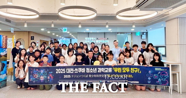 대전시사회서비스원 소속 대전시 외국인주민 통합지원센터가 대전시의 우호 도시인 일본 쓰쿠바시와 함께 21일부터 24일까지 3박 4일간 ‘2025 대전-쓰쿠바 청소년 과학교류 프로그램’을 성공적으로 마쳤다./대전시사회서비스원