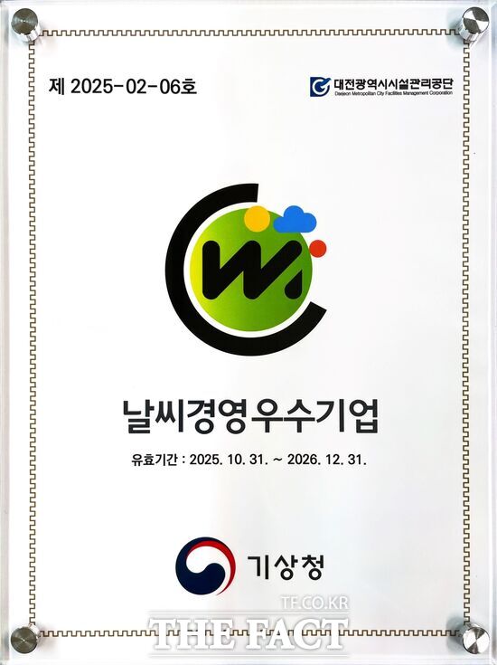 대전시설관리공단은 기상청이 주관하는 날씨경영 우수기업에 5회 연속 선정됐다. 사진은 인증패./대전시설관리공단