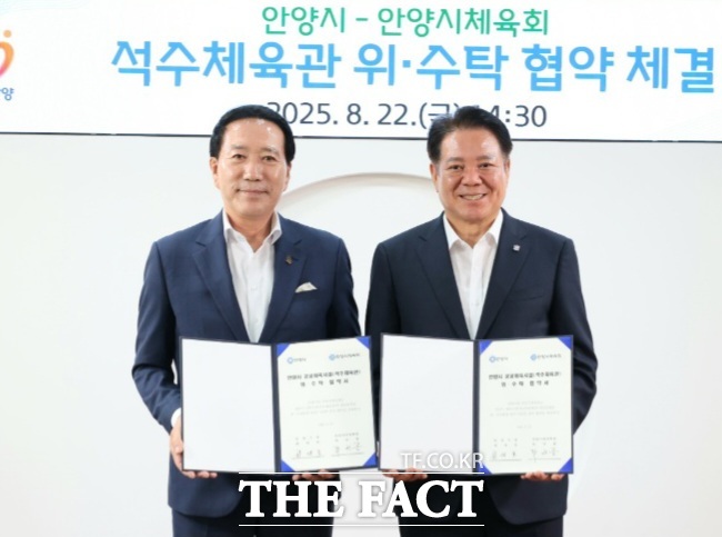 최대호 안양시장(오른쪽)과 박귀종 안양시체육회장이 석수체육관 위수탁 협약을 체결했다. /안양시