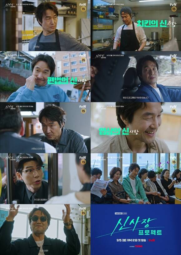 tvN 새 월화드라마 신사장 프로젝트 티저 영상이 공개됐다. /tvN