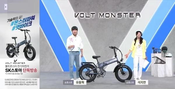 SK스토아가 볼트몬스터 전기자전거 판매 방송을 업계 단독으로 진행한다. /SK스토아