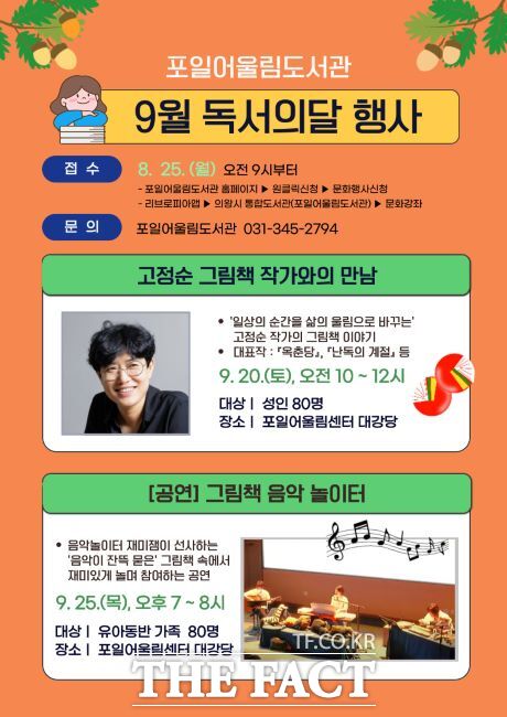 포일어울림도서관 독서의 달 행사 안내문 /의왕시 포일어울림도서관