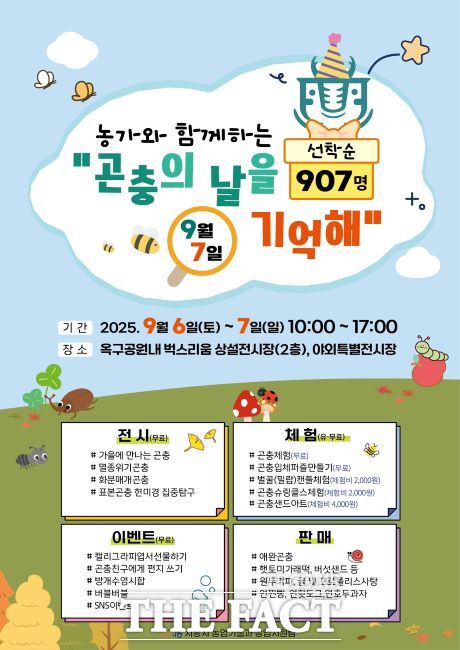 벅스리움 곤충의 날을 기억해 특별이벤트 안내문 /시흥시