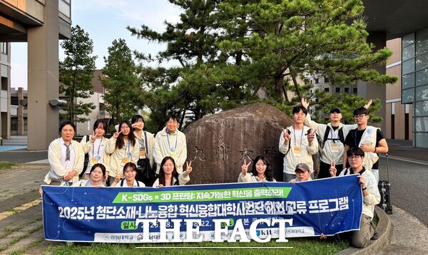 한남대학교 첨단소재·나노융합 혁신융합대학사업단이 지난봄월 16일부터 22일까지 일본 큐슈 대학 및 관련 기업과 해외 교류 프로그램을 진행했다./한남대학교