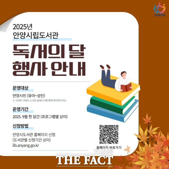 안양시립도서관 독서의 달 행사 안내문 /안양시