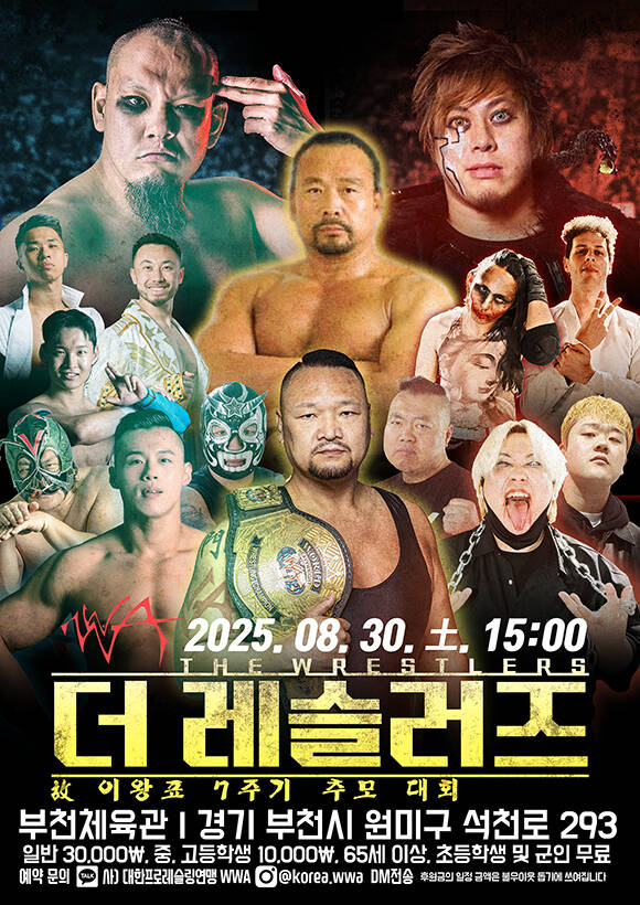 사단법인 대한프로레슬링연맹(WWA)이 오는 30일 부천체육관에서 고 이왕표 7주기 추모대회 더 레슬러즈:1을 개최한다. /대한프로레슬링연맹