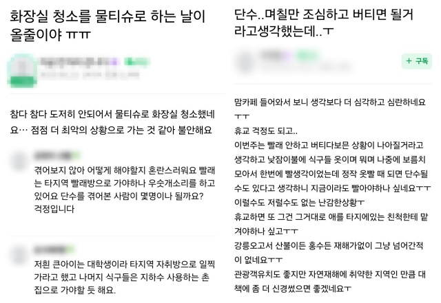 지속되는 가뭄과 제한 급수 등의 절수 조치로 강릉 시민들의 불편 호소가 이어지고 있다. /SNS 갈무리