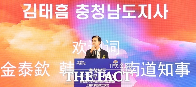 김태흠 충남도지사가 25일 중국 상하이 진지앙 호텔에서 열린 충남도 중국사무소 개소식에 참석해 인사말을 하고 있다. /충남도