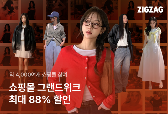 지그재그가 쇼핑몰 그랜드위크를 진행한다. /카카오스타일