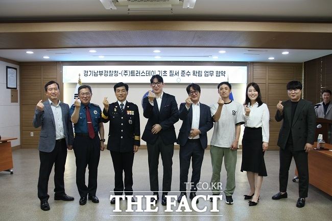 경기남부경찰청-트로스테이 기초질서 준수 홍보활동 협력 업무협약식 /경기남부경찰청