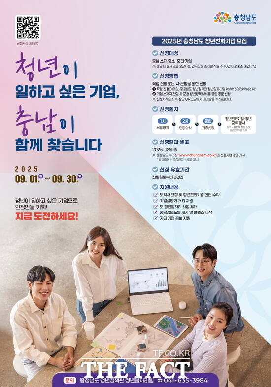 충남도가 청년친화기업을 모집한다. /충남도