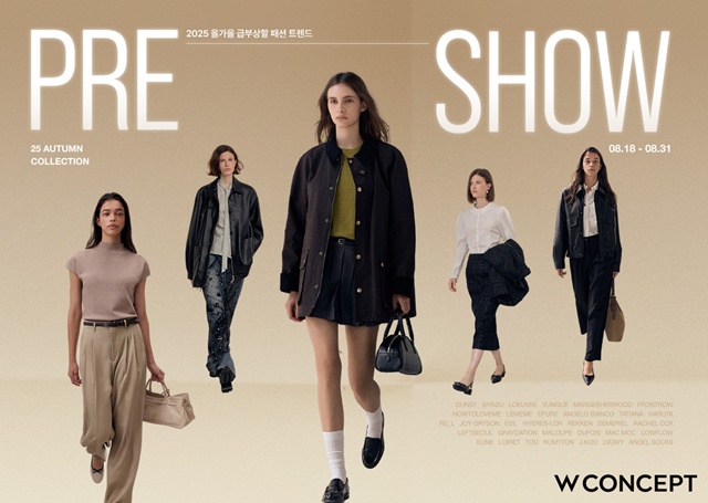 W컨셉이 가을을 맞아 프리쇼를 연다. /W컨셉