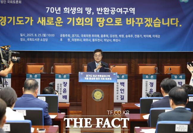 25일 오전 국회도서관 소강당에서 열린 경기도 미군 반환공여구역 개발 활성화 방안 토론회에서 김동연 경기도지사가 발언하고 있다./경기도