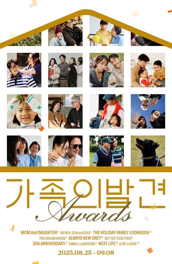 LF몰이 가족의 발견 시즌1을 마무리했다. /LF
