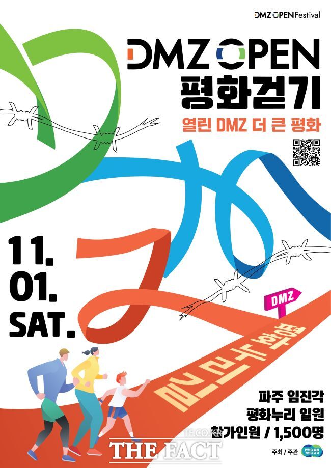 DMZ 평화걷기 홍보물 /경기도