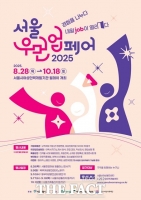  경단녀 위한 취업박람회 '서울우먼업 페어' 28일 개막